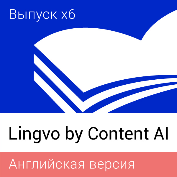 Lingvo. Английская версия