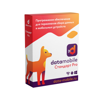 DataMobile Стандарт Pro